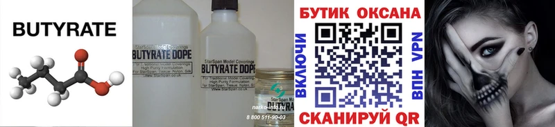 БУТИРАТ жидкий экстази  Устюжна 